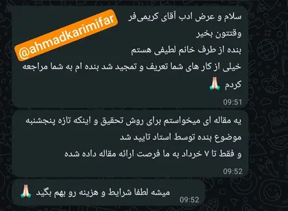 اسکرین‌شات رضایت دانشجویان شماره 13