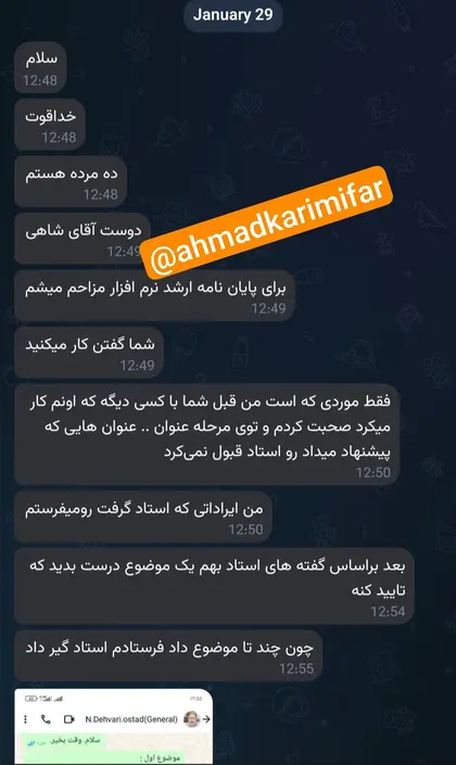 اسکرین‌شات رضایت دانشجویان شماره 15