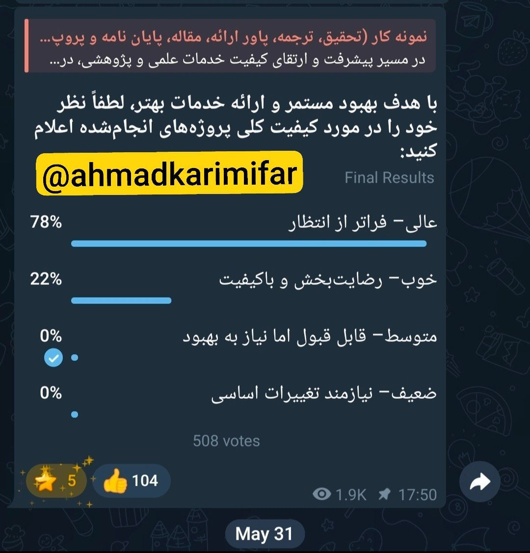 اسکرین‌شات رضایت دانشجویان شماره 1