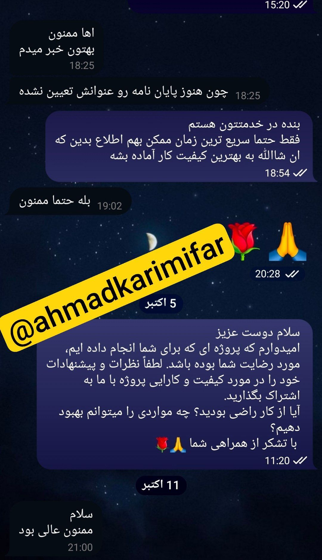 اسکرین‌شات رضایت دانشجویان شماره 2