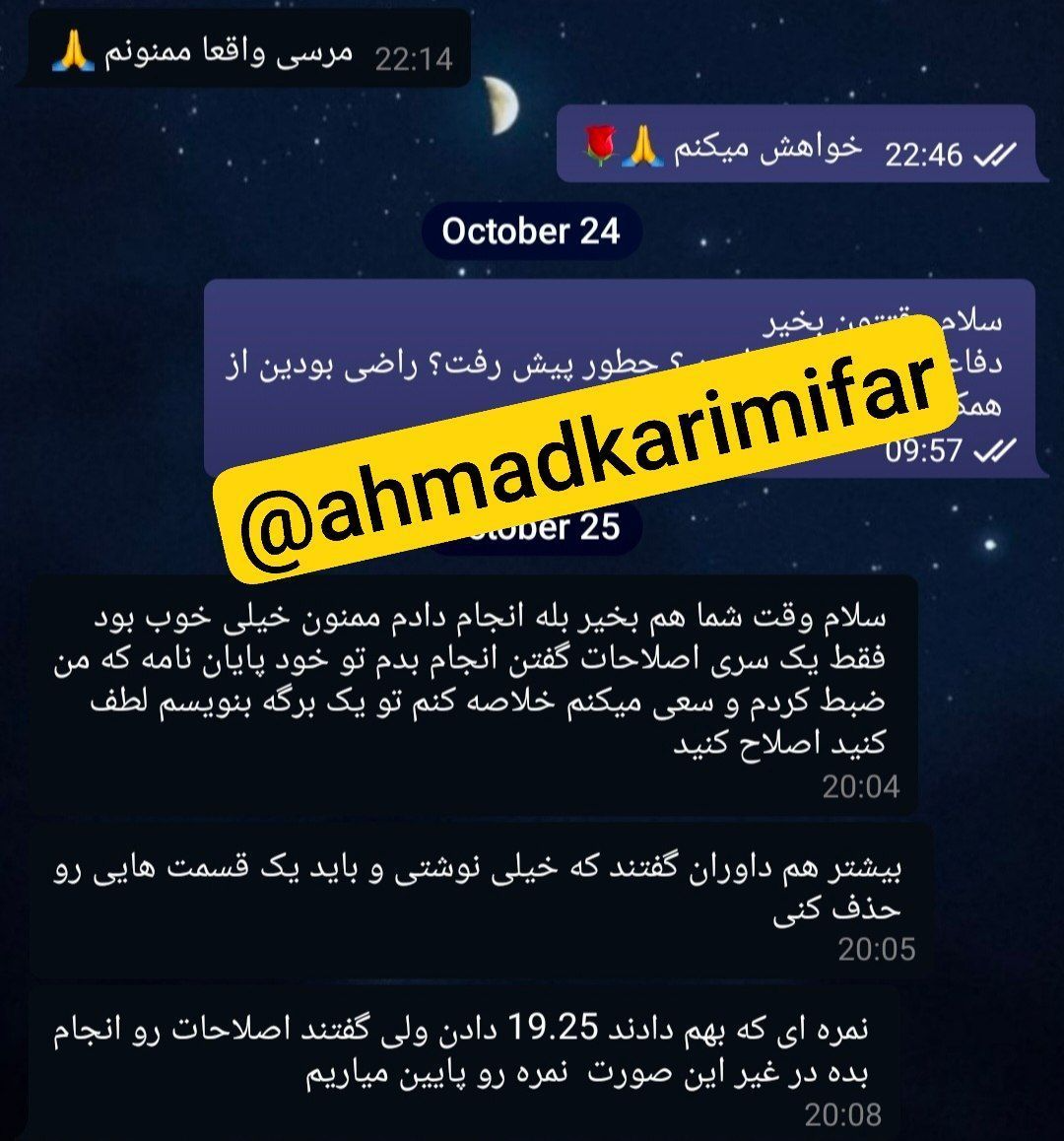 اسکرین‌شات رضایت دانشجویان شماره 6