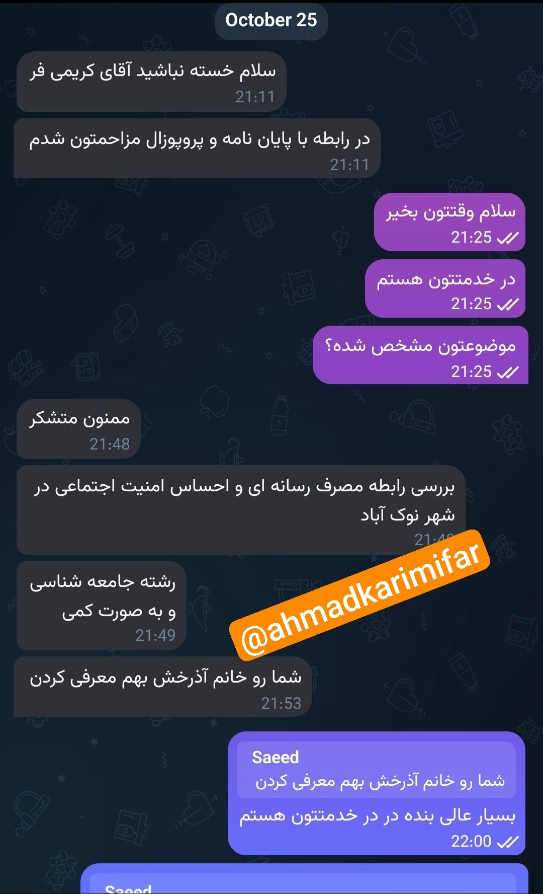 اسکرین‌شات رضایت دانشجویان شماره 14